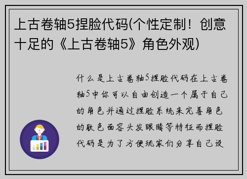上古卷轴5捏脸代码(个性定制！创意十足的《上古卷轴5》角色外观)