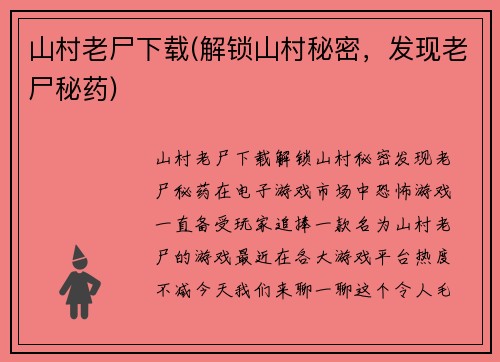 山村老尸下载(解锁山村秘密，发现老尸秘药)