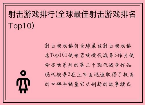 射击游戏排行(全球最佳射击游戏排名Top10)