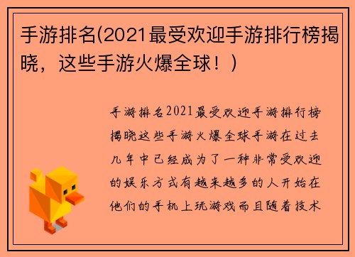 手游排名(2021最受欢迎手游排行榜揭晓，这些手游火爆全球！)