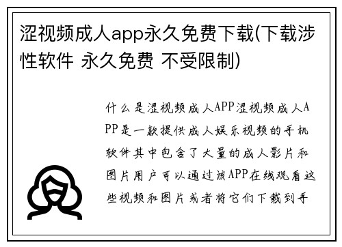 涩视频成人app永久免费下载(下载涉性软件 永久免费 不受限制)